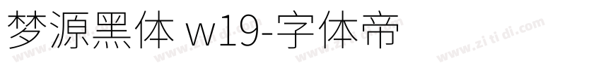 梦源黑体 w19字体转换